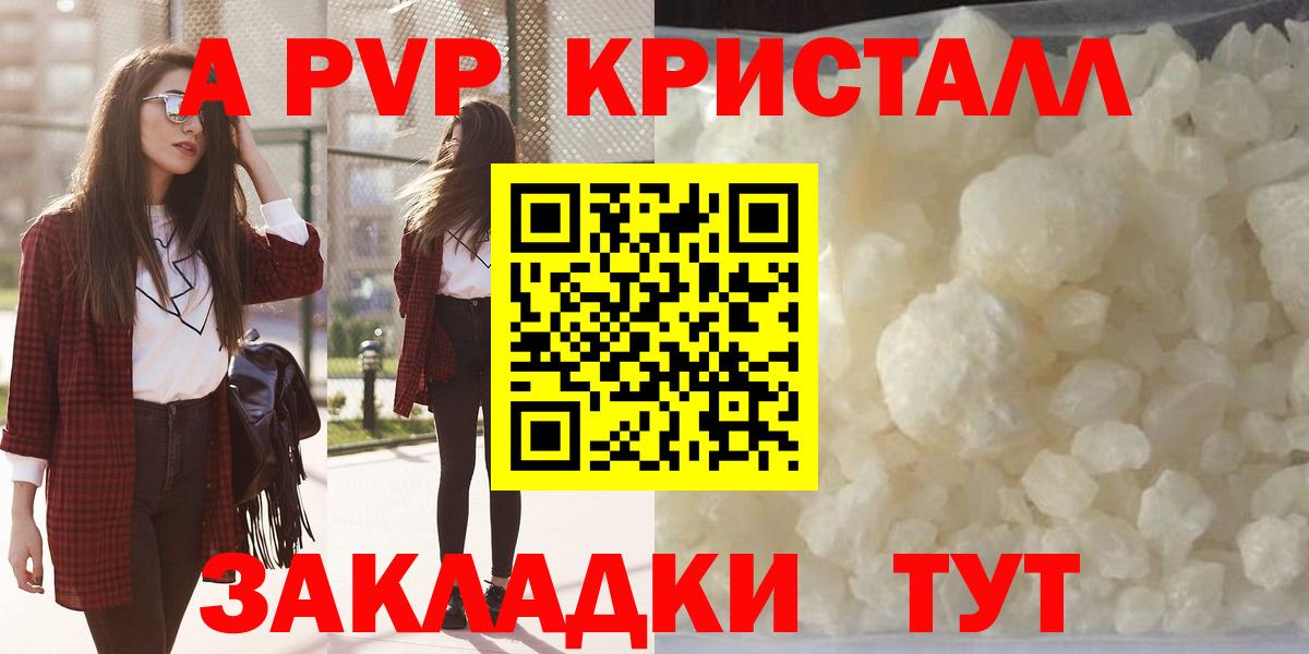 Альфа ПВП Соль  A-PVP СК КРИС  Альфа ПВП СК  где найти   Вход с VPN  Менделеевск 