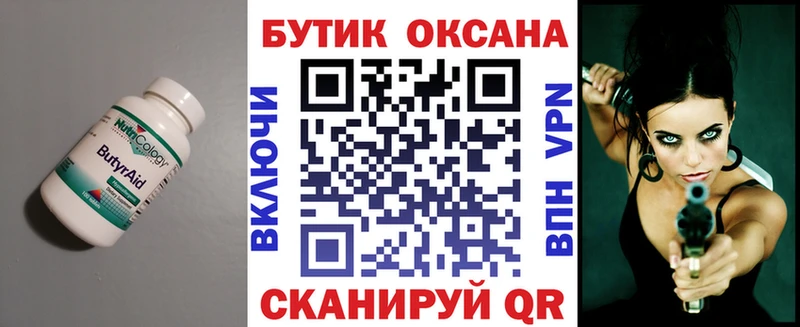 БУТИРАТ Butirat  Менделеевск 