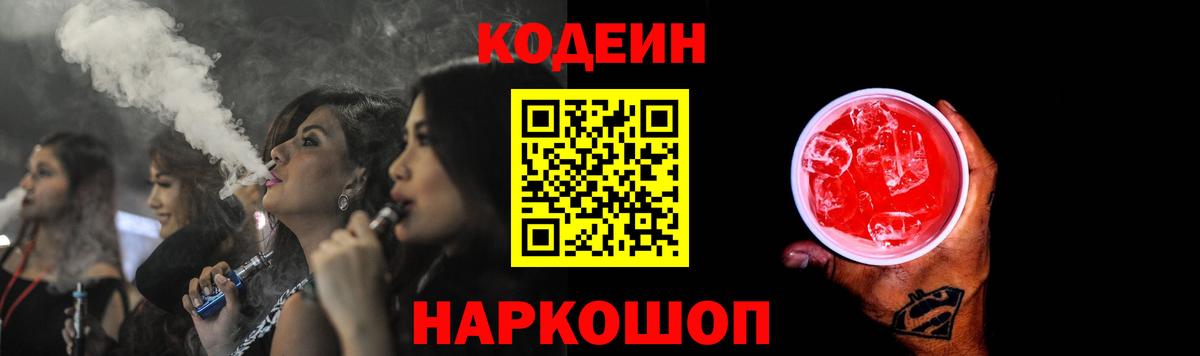 Codein напиток Lean (лин)  Кодеиновый сироп Lean напиток Lean (лин)  Менделеевск 