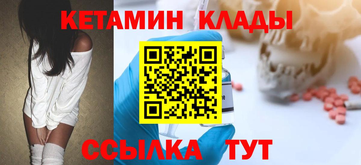 Кетамин VHQ  Вход с VPN  Кетамин VHQ  Менделеевск 