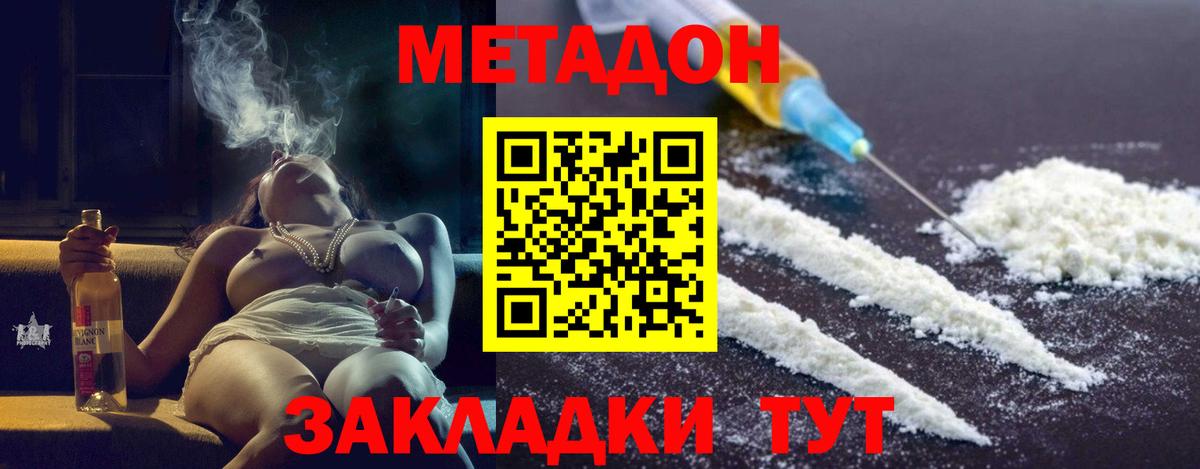 Метадон мёд  Метадон белоснежный  Вход с VPN  мега зеркало  Менделеевск 